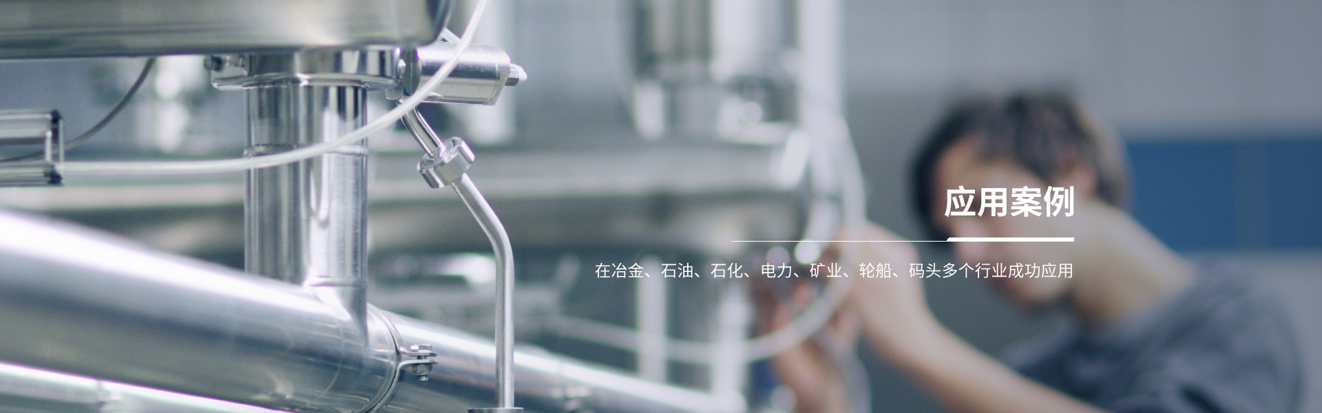 应用案例