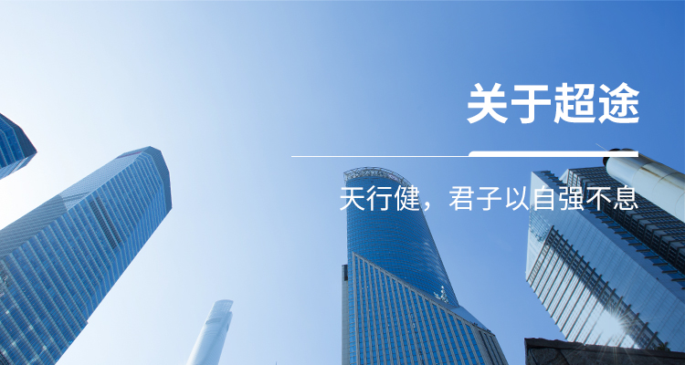关于超途